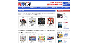 売り買いランド