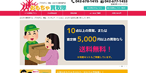 おもちゃ買取隊