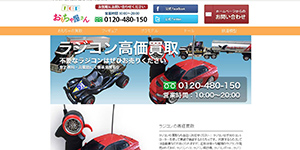 ラジコン買取店